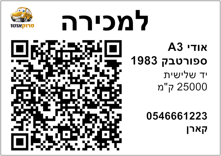 מודעת המכירה המופקת דרך מערכת סרוקאוטו להדפסה ביתית