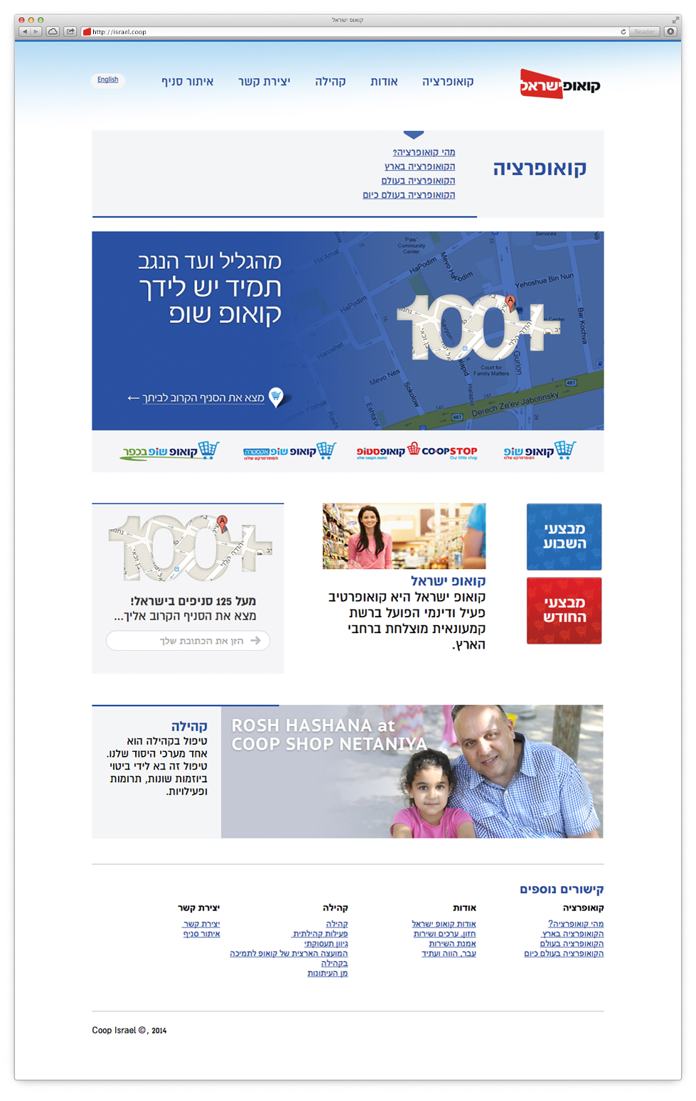 Building the Web Site for the Coop Israel Chain